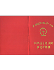 科學技術進步獎