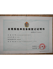 商品出入境檢驗檢疫合格證明
