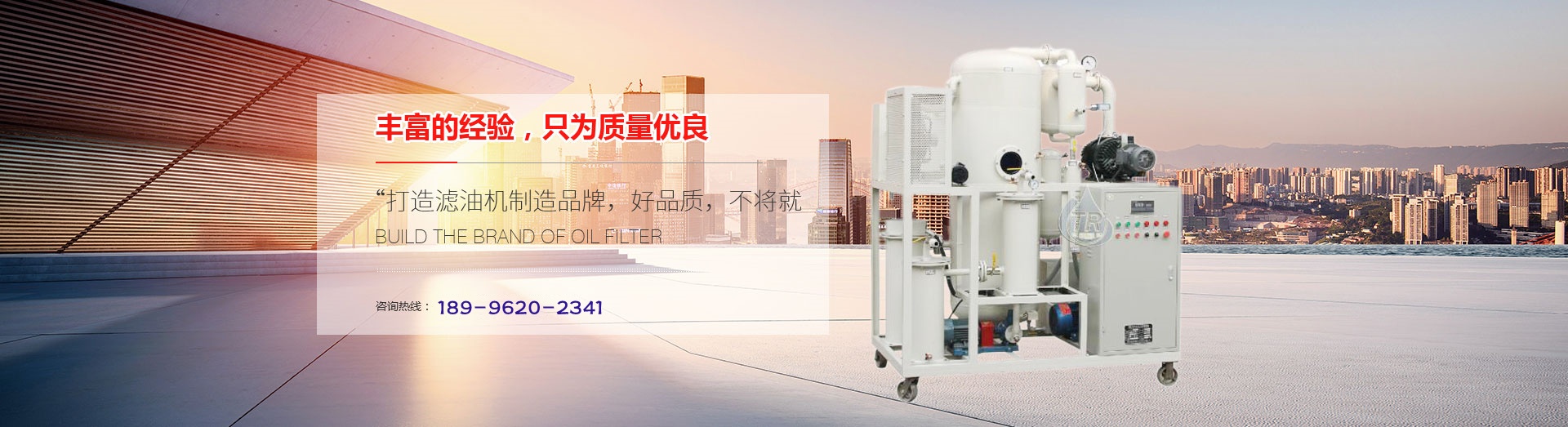 重慶濾油機